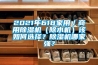 2021年618家用／商用除濕機（除水機）該如何選擇？除濕機哪家強？