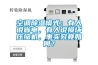 空調(diào)除濕模式：有人說省電，有人說損壞壓縮機(jī)，事實(shí)究竟如何？