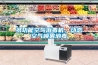 多功能空氣消毒機(jī)，動(dòng)態(tài)空氣噴霧消毒
