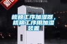 梳棉工序加濕器，梳棉工序用加濕裝置