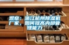 觀察：浙江杭州除濕機(jī)廠家，如何提高內(nèi)部管理能力