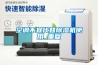 空調(diào)不宜代替除濕機使用_重復