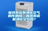新風(fēng)系統(tǒng)有凈化空氣的作用嗎，新風(fēng)系統(tǒng)能凈化空氣嗎？