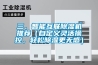 三、智能互聯(lián)除濕機(jī)推薦（自定義靈活操控，輕松除濕更無感）