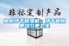 橄欖烘干除濕機(jī)，烘干橄欖更均勻更衛(wèi)生