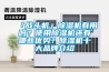 「戰(zhàn)斗機(jī)」除濕機(jī)有用嗎？使用除濕機(jī)還有哪些優(yōu)勢(shì)？除濕機(jī)十大品牌介紹