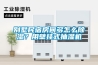 別墅民宿房間多怎么除濕？用壁掛式抽濕機(jī)
