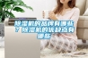 除濕機的品牌有哪些？除濕機的優(yōu)缺點有哪些