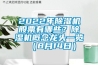 2022年除濕機(jī)股票有哪些？除濕機(jī)概念龍頭一覽（8月14日）